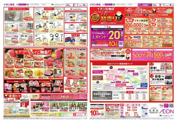 超！初売りnew-1