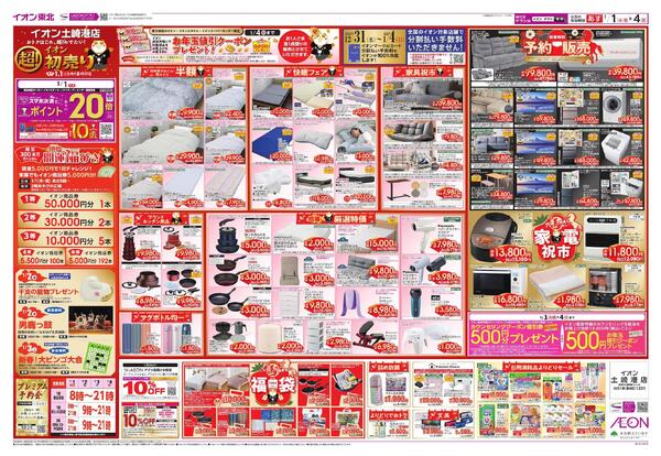 超！初売りnew-1