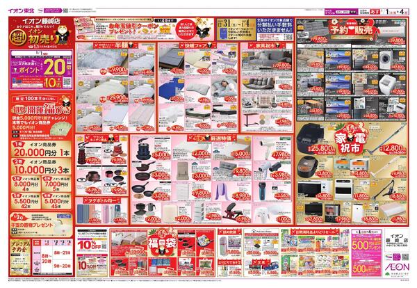 超！初売りnew-1