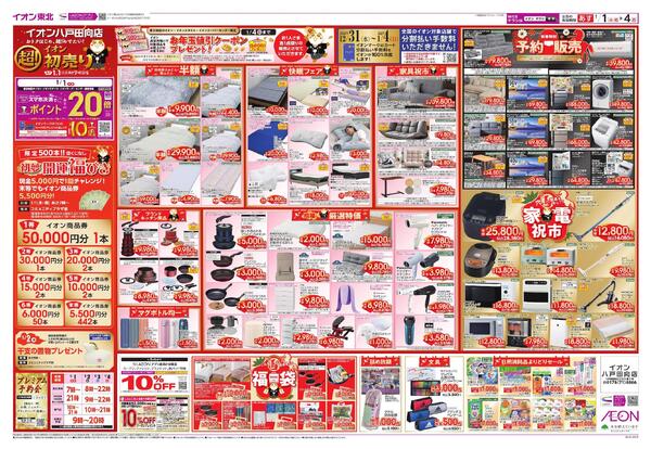 超！初売りnew-1