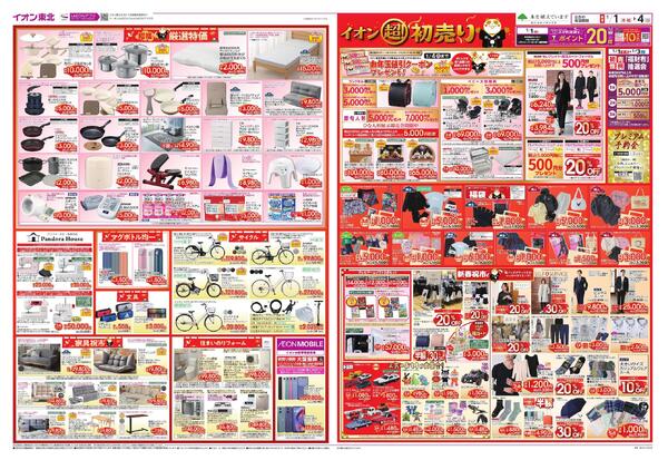 超！初売りnew-3