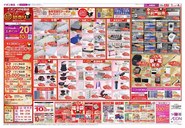 超！初売りnew-1