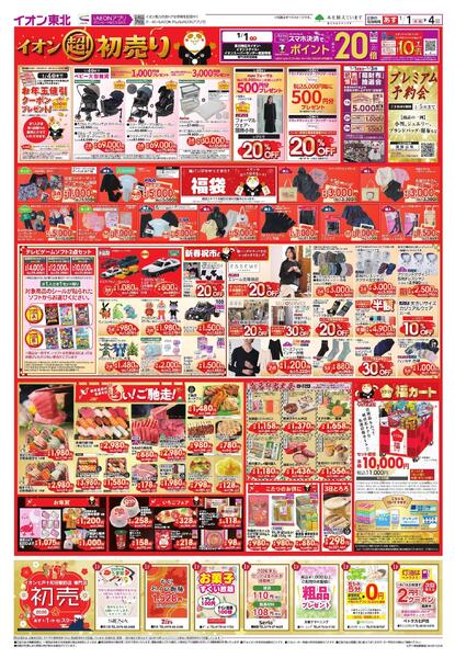 超！初売りnew-2