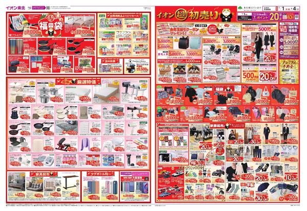 超！初売りnew-3