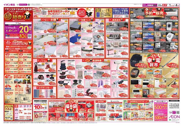 超！初売りnew-1