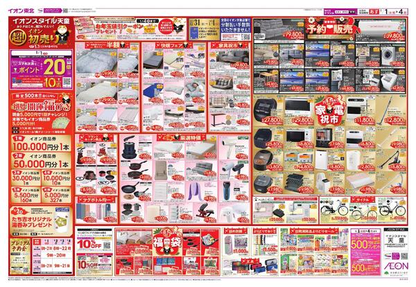 超！初売りnew-1