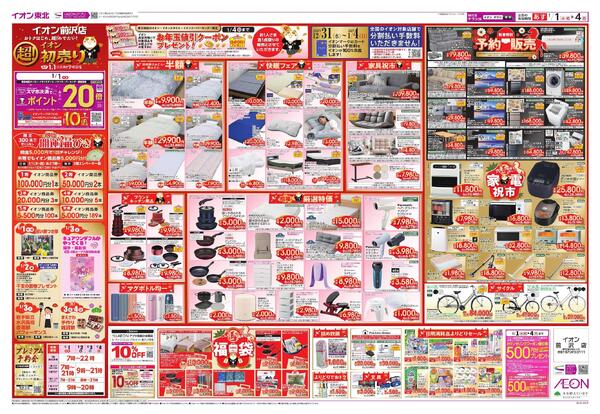 超！初売りnew-1