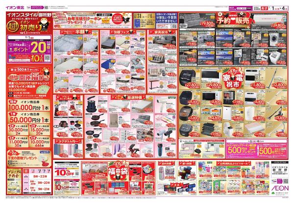 超！初売りnew-1