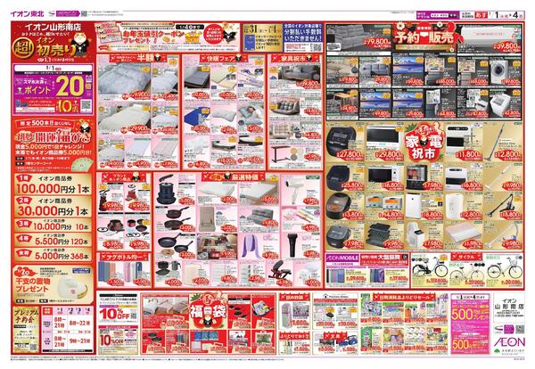 超！初売りnew-1