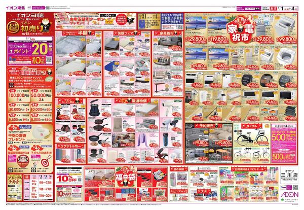 超！初売りnew-1