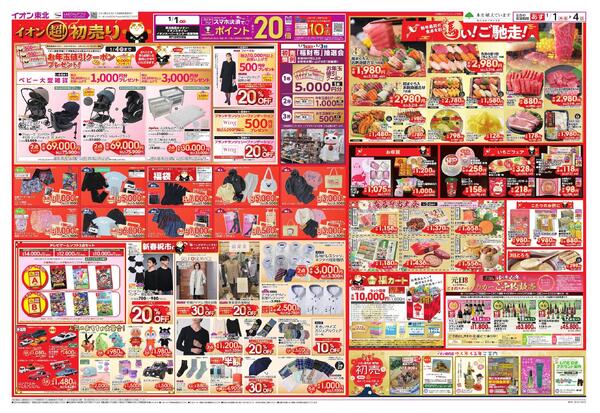 超！初売りnew-2