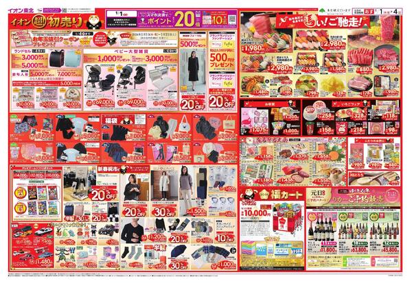 超！初売りnew-2