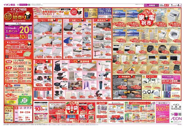 超！初売りnew-1