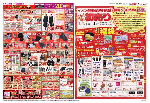 超！初売りnew-2