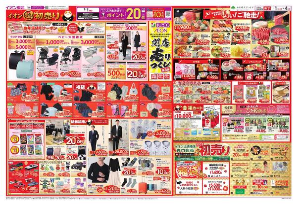 超！初売りnew-2