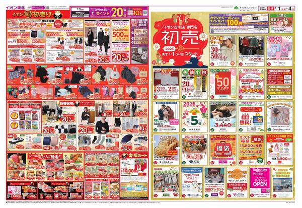 超！初売りnew-2