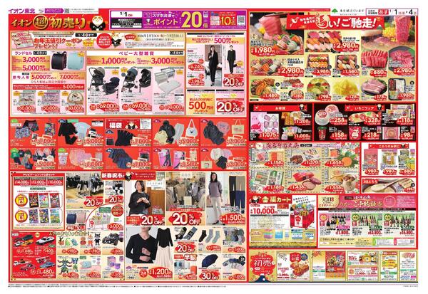 超！初売りnew-2