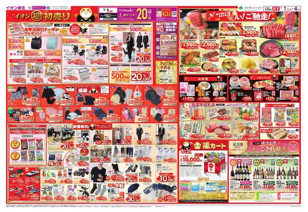 超！初売りnew-3