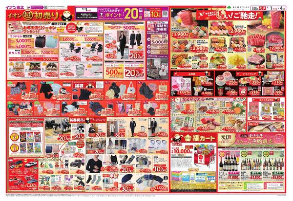 超！初売りnew-2