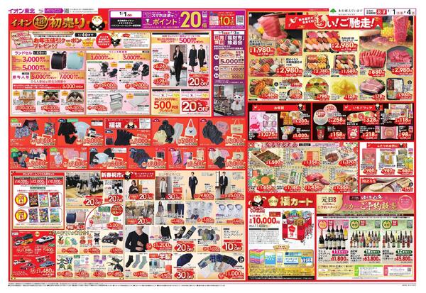 超！初売りnew-2