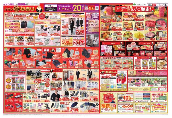 超！初売りnew-2