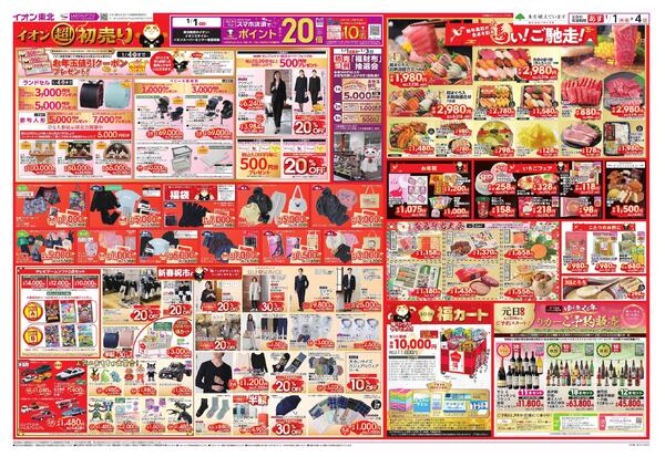 超！初売りnew-2