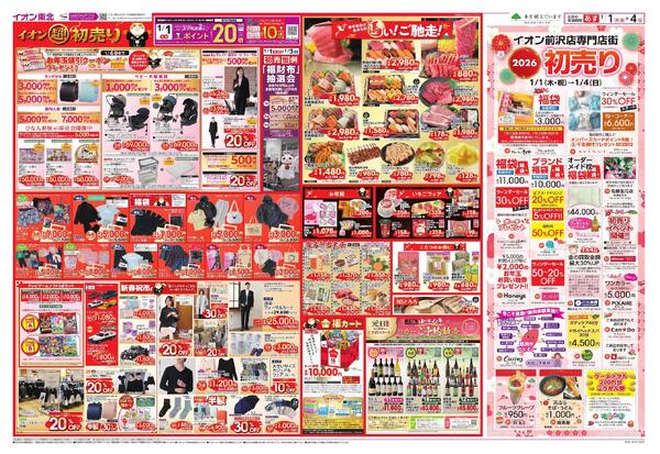 超！初売りnew-2