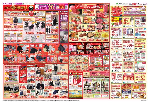 超！初売りnew-2