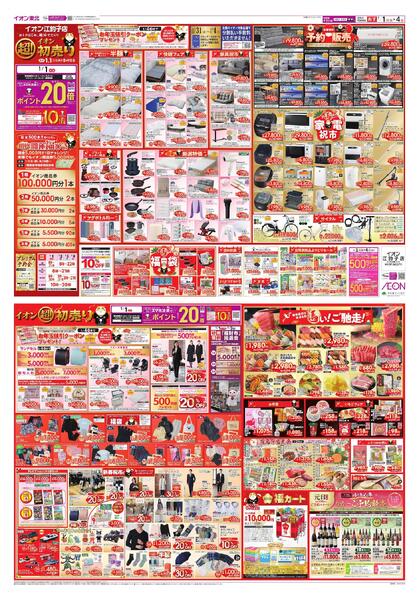 超！初売りnew-1