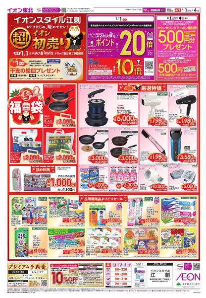 超！初売りnew-1