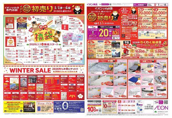 超！初売りnew-1