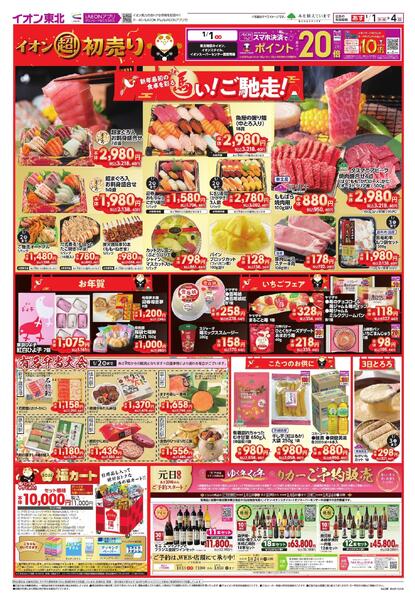 超！初売りnew-2