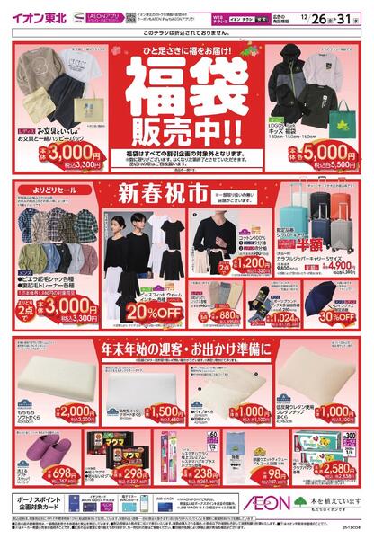 福袋先行販売・迎春準備-1