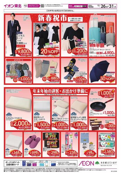 福袋先行販売・迎春準備-1