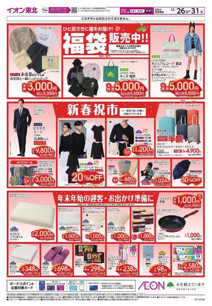 福袋先行販売・迎春準備-1