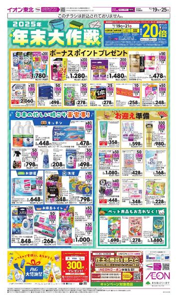 ボーナスポイント・お迎え準備-1