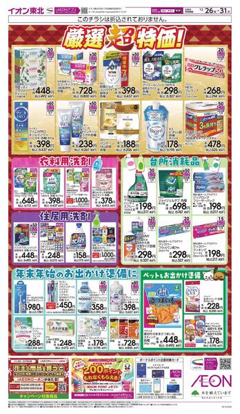 年末厳選特価-1