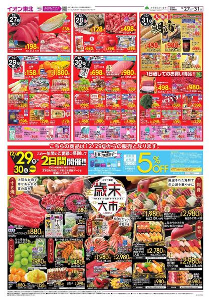 売り尽くしセール第2弾-2