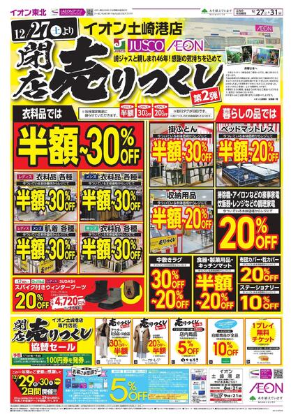 売り尽くしセール第2弾-1