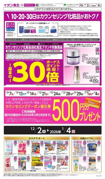 月間WAONボーナスポイント-1