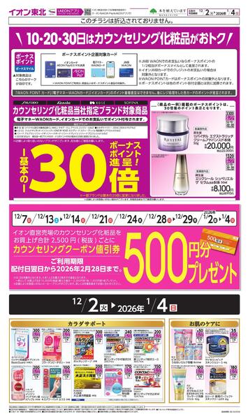 月間WAONボーナスポイント-1