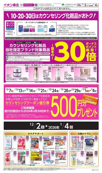 月間WAONボーナスポイント-1