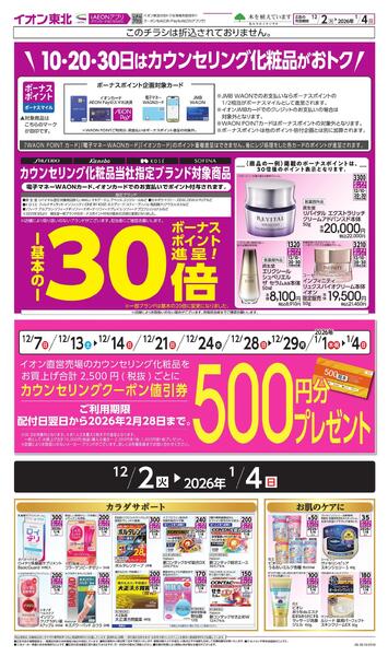 月間WAONボーナスポイント-1