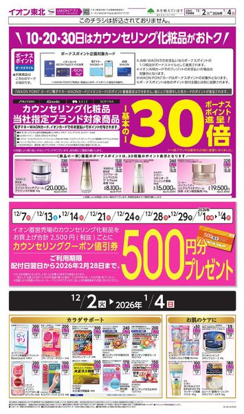 月間WAONボーナスポイントnew-2