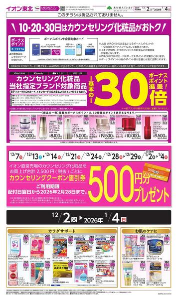 月間WAONボーナスポイント-1