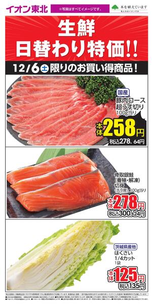 12/6 お買い得商品new-1