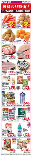 生鮮大市12/16 お買い得商品new-1