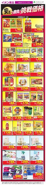 安さで勝負！挑戦価格new-1