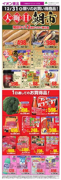 12/31 お買い得商品new-1
