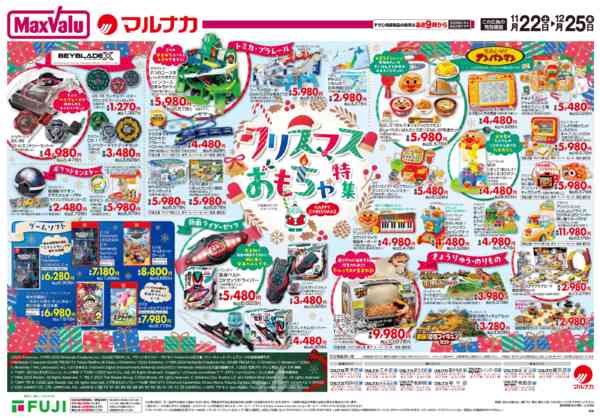 2025年11月22日〜12月25日までクリスマスおもちゃ特集-2